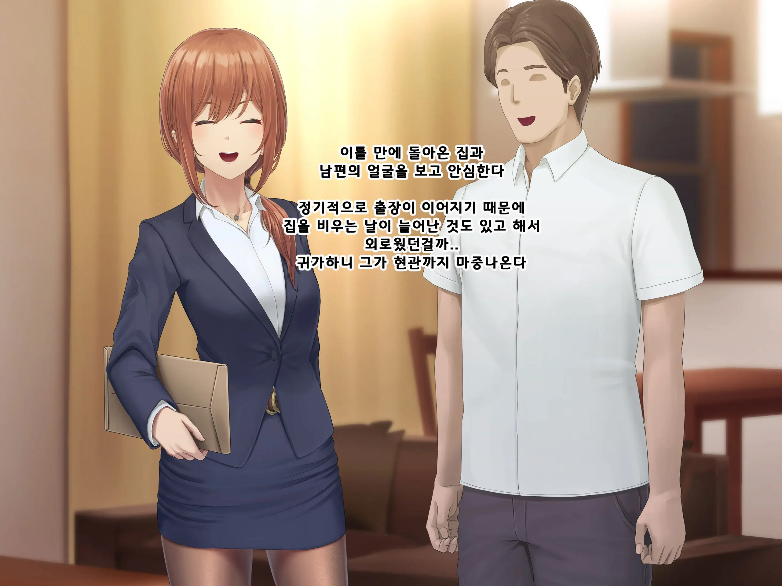 Otto Ni Ienai Keiyaku 2 | 남편에게 말할 수 없는 계약 2